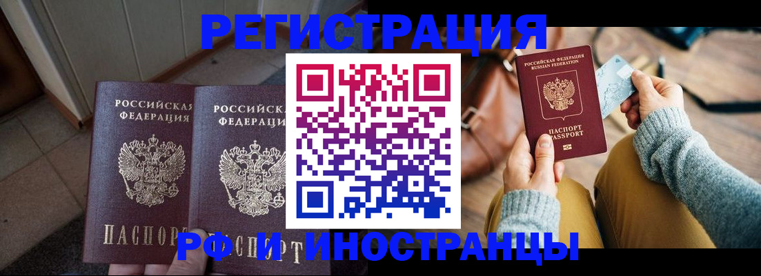 временная регистрация купить в Воркуте
