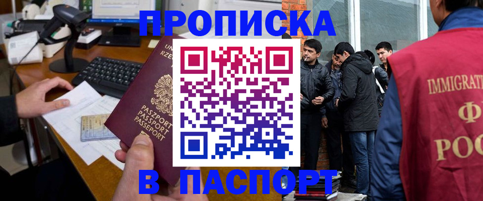 прописка иностранных граждан в Воркуте